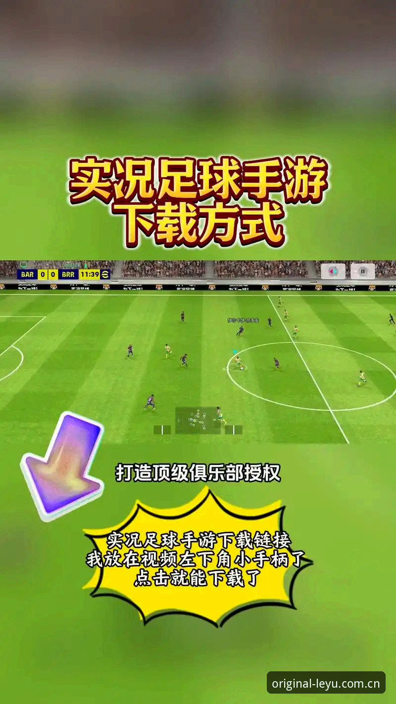 苹果iOS版原创引力场下载 乐鱼体育原创引力场iOS版下载全面解析:从赛事覆盖到闪电推送的实战体验